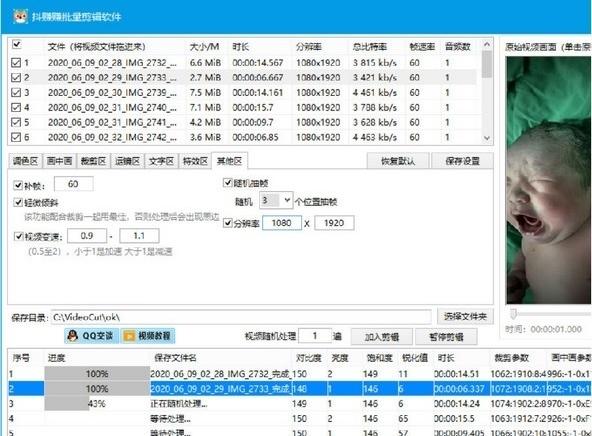 抖音批量剪辑软件,抖音带货,批量视频剪辑工具.