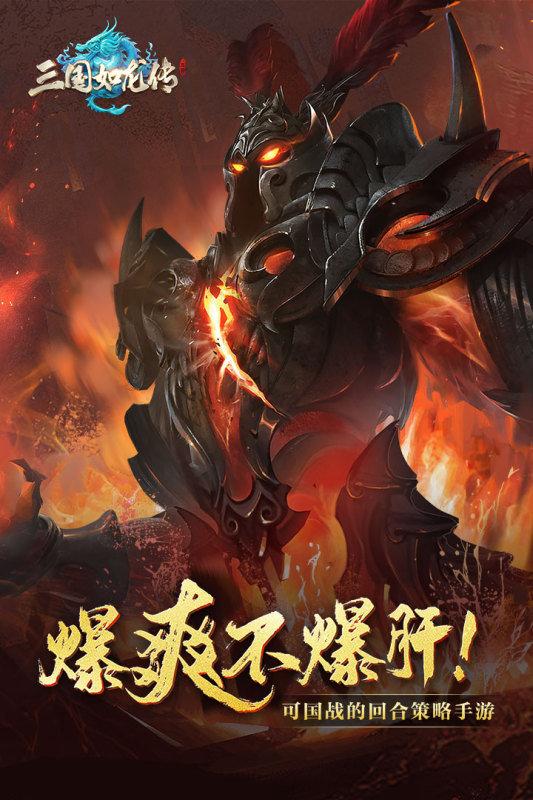 三国如龙传正版下载,三国如龙传,三国手游,网易手游