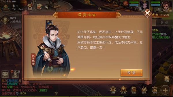 三国如龙传正版下载,三国如龙传,三国手游,网易手游