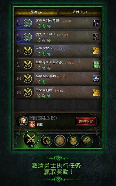 魔兽世界wow legion官方app下载,魔兽世界,助手app,游戏app