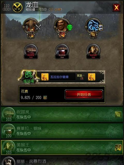 魔兽世界wow legion官方app下载,魔兽世界,助手app,游戏app