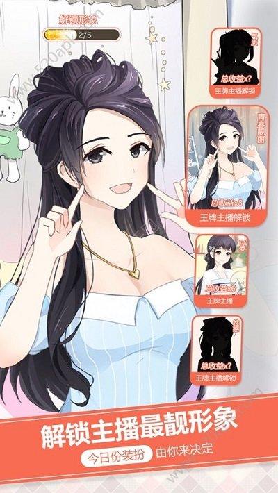 我要当主播游戏(暂未上线),我要当主播,模拟游戏,养成游戏