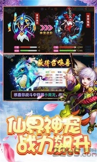梦幻封妖记无限元宝版下载,梦幻封妖记,梦幻手游,西游手游