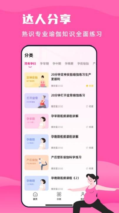 孕妇瑜伽教程软件下载,孕妇瑜伽教程,瑜伽app,健身app