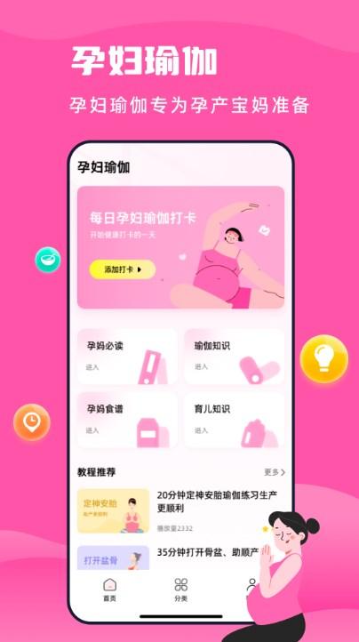 孕妇瑜伽教程软件下载,孕妇瑜伽教程,瑜伽app,健身app