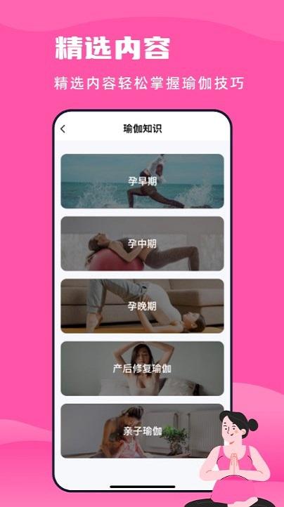 孕妇瑜伽教程软件下载,孕妇瑜伽教程,瑜伽app,健身app