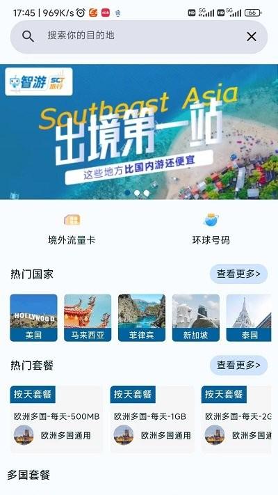 智游旅行app下载,智游旅行,旅行app