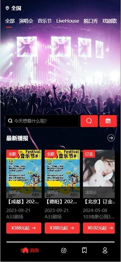 乐在现场app官方版下载,乐在现场,买票app,演出门票app