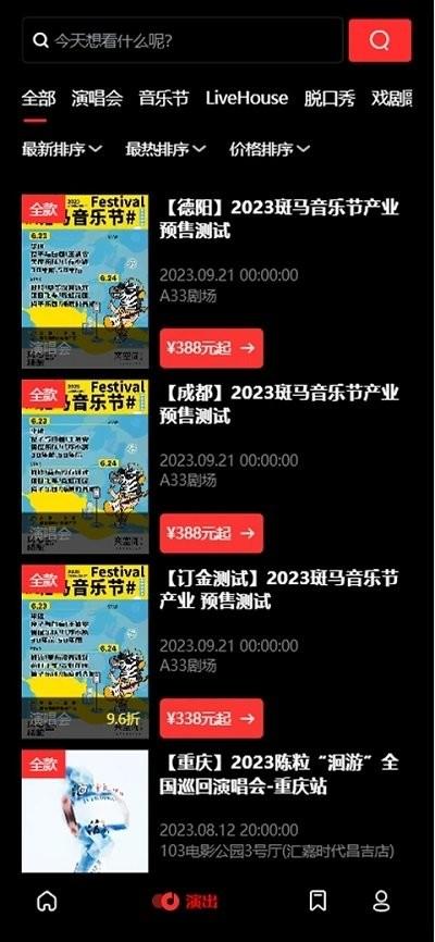 乐在现场app官方版下载,乐在现场,买票app,演出门票app