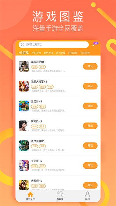 易乐玩游戏盒子下载,易乐玩盒子,游戏盒子app