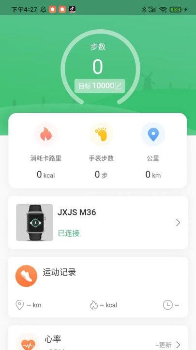健行手表软件下载,健行手表,健康app