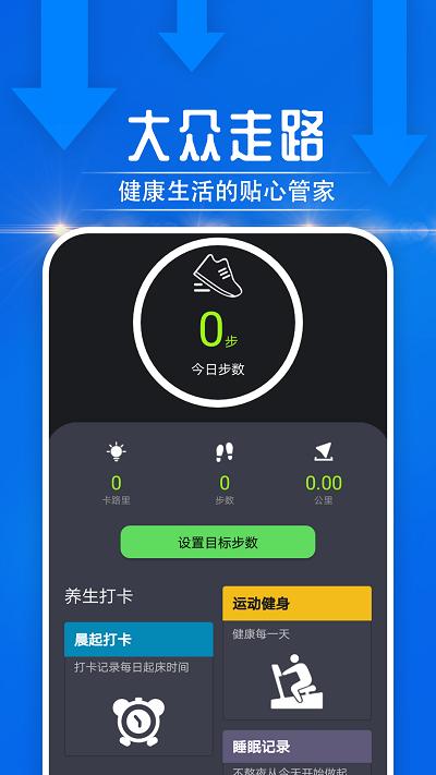 雪雪大众走路app下载,雪雪大众走路,走路app,计步app