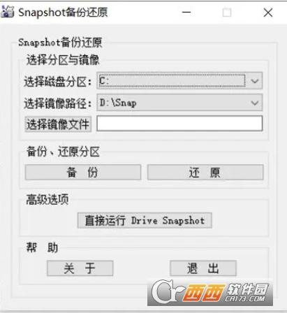 snapshot注册版,系统热备份,最新版.
