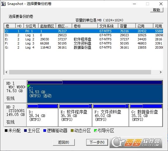snapshot注册版,系统热备份,最新版.
