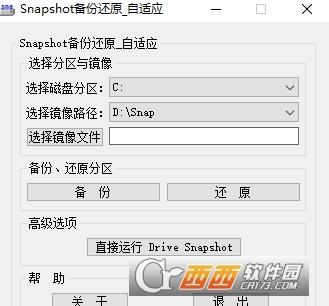 snapshot注册版,系统热备份,最新版.