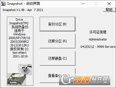 snapshot注册版,系统热备份,最新版.