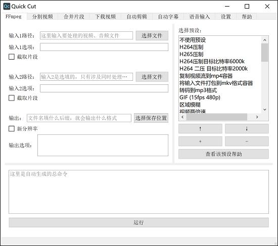 QuickCut,视频处理,压缩.