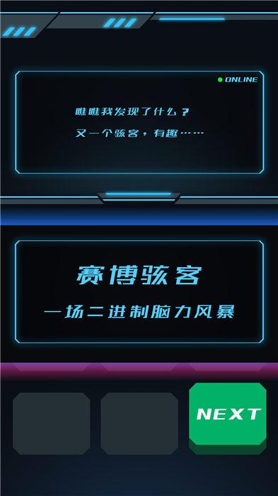 赛博骇客手机版(暂未上线),赛博骇客,黑客游戏,文字游戏