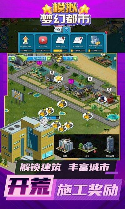 模拟梦幻都市游戏下载,模拟梦幻都市,经营游戏,建造游戏