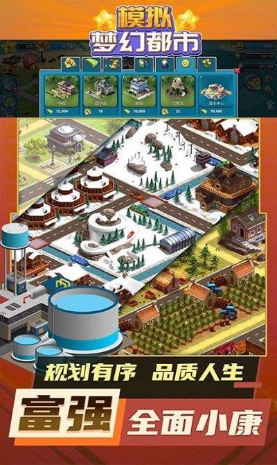 模拟梦幻都市游戏下载,模拟梦幻都市,经营游戏,建造游戏