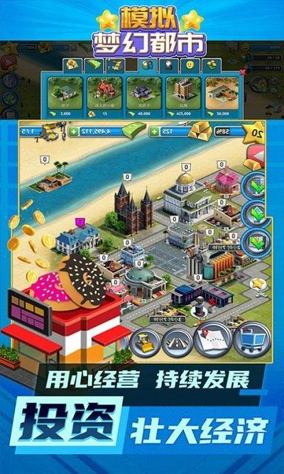模拟梦幻都市游戏下载,模拟梦幻都市,经营游戏,建造游戏