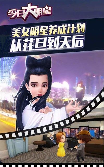 今日大明星单机版下载,今日大明星,经营游戏,模拟游戏