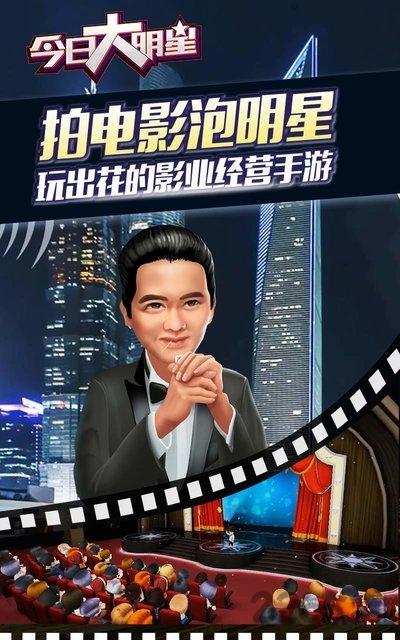 今日大明星单机版下载,今日大明星,经营游戏,模拟游戏