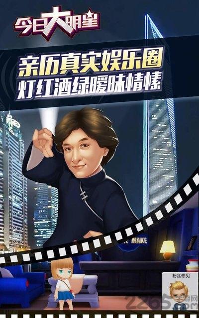 今日大明星单机版下载,今日大明星,经营游戏,模拟游戏
