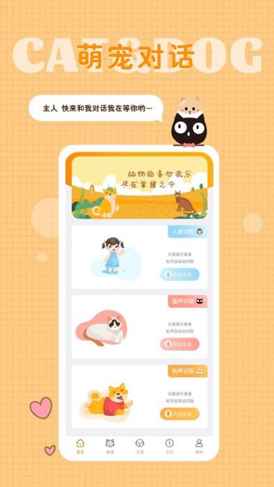 猫语狗语转换器软件下载,猫语狗语转换器,翻译app,趣味app