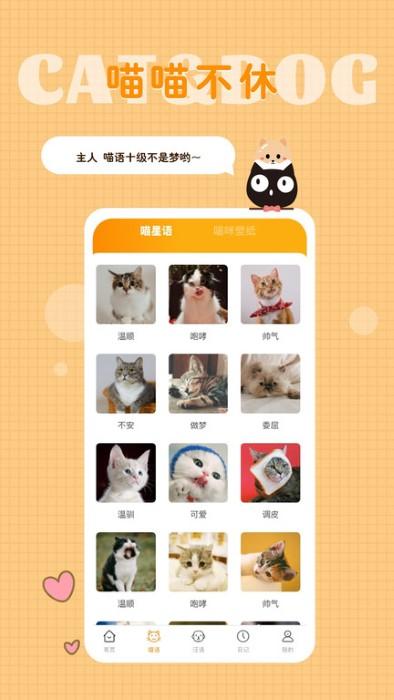 猫语狗语转换器软件下载,猫语狗语转换器,翻译app,趣味app