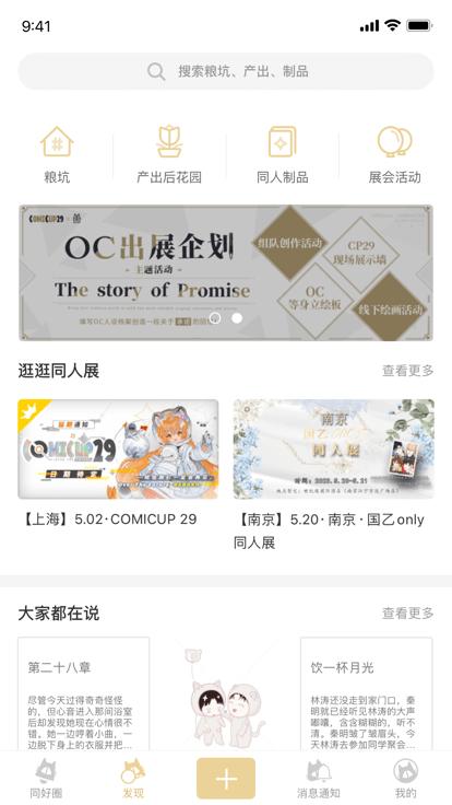 cpp官方软件下载,cpp,二次元app,漫展app