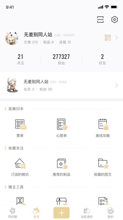 cpp官方软件下载,cpp,二次元app,漫展app