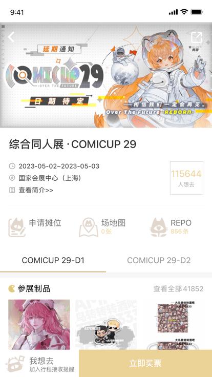 cpp官方软件下载,cpp,二次元app,漫展app