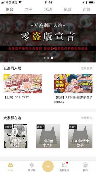cpp官方软件下载,cpp,二次元app,漫展app