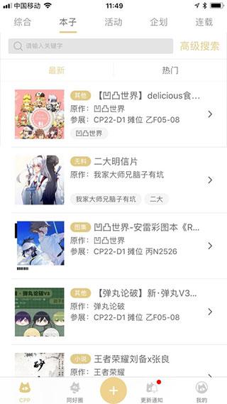 cpp官方软件下载,cpp,二次元app,漫展app