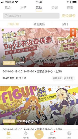 cpp官方软件下载,cpp,二次元app,漫展app