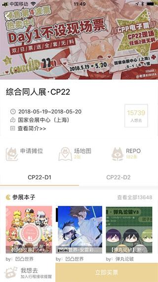 cpp官方软件下载,cpp,二次元app,漫展app