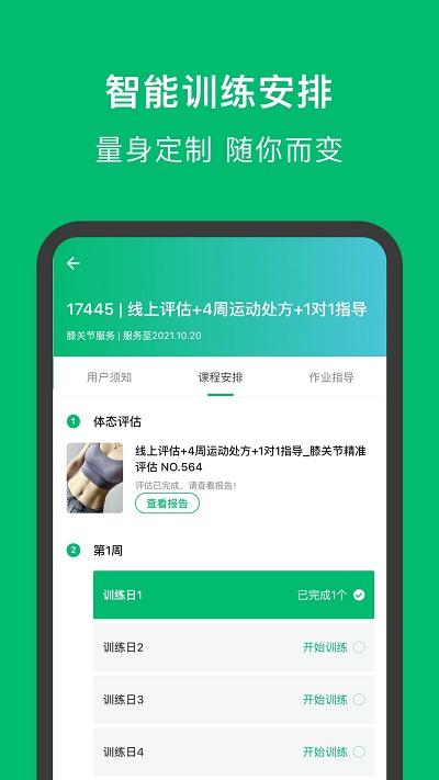 蛋壳健康官方版下载,蛋壳健康,健康app,锻炼app