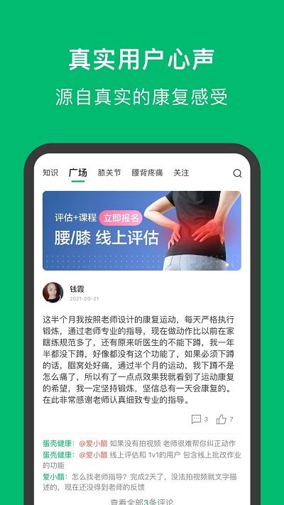 蛋壳健康官方版下载,蛋壳健康,健康app,锻炼app