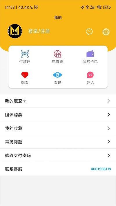 魔卫卡app(改名魔卫电影)下载,魔卫卡,影视app,购票app