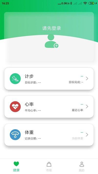 gaofit智能手环app下载,gaofit智能手环,手环app,记录app