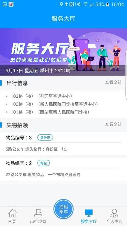 嵊州公交app下载,嵊州公交,公交app