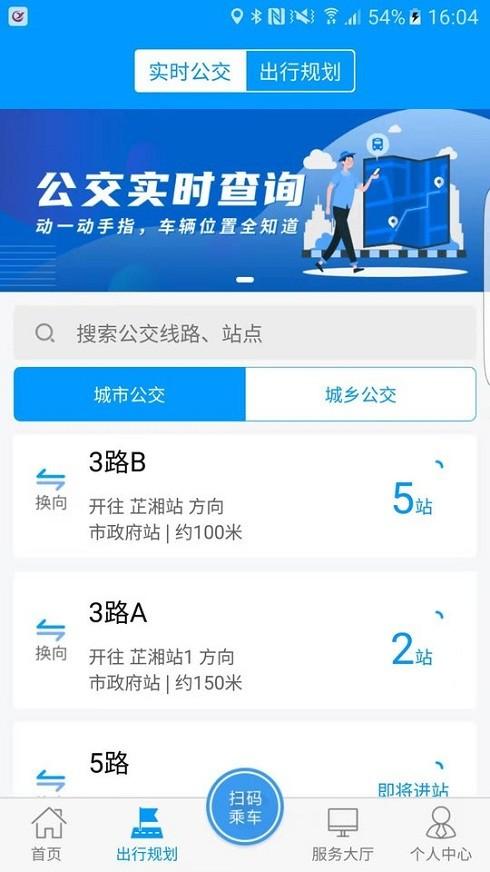嵊州公交app下载,嵊州公交,公交app