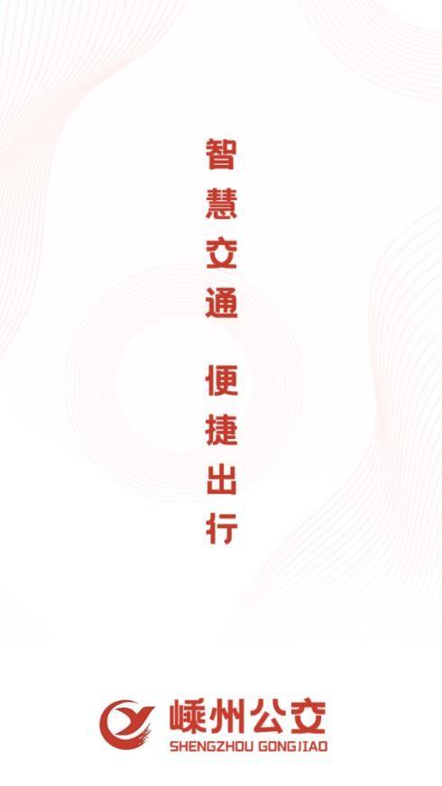 嵊州公交app下载,嵊州公交,公交app