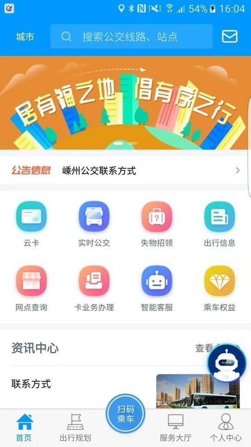 嵊州公交app下载,嵊州公交,公交app