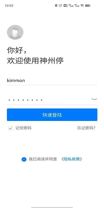 神州停app下载,神州停,停车app,出行app