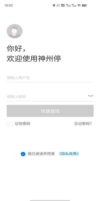 神州停app下载,神州停,停车app,出行app