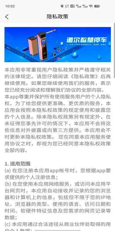 神州停app下载,神州停,停车app,出行app