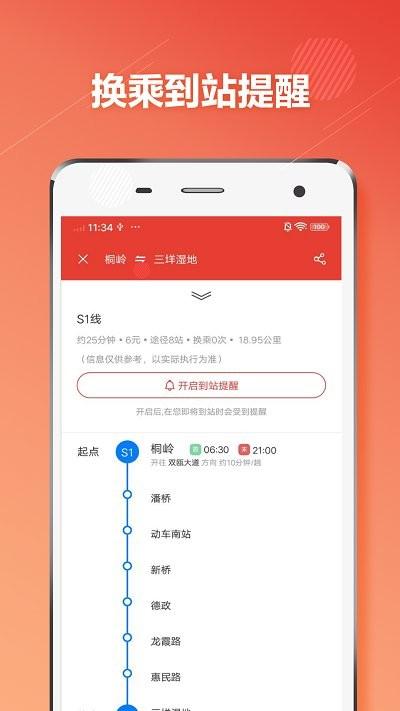 温州地铁客户端下载,温州地铁,地铁app,温州app