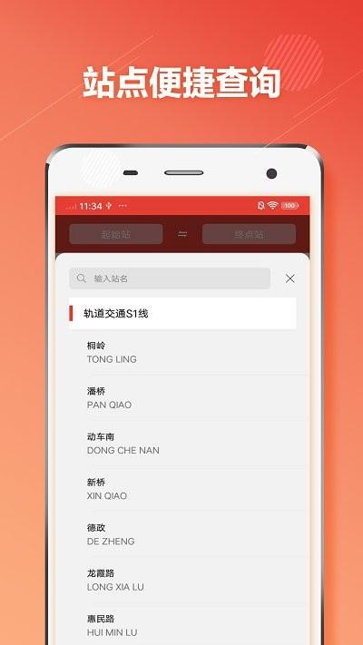 温州地铁客户端下载,温州地铁,地铁app,温州app